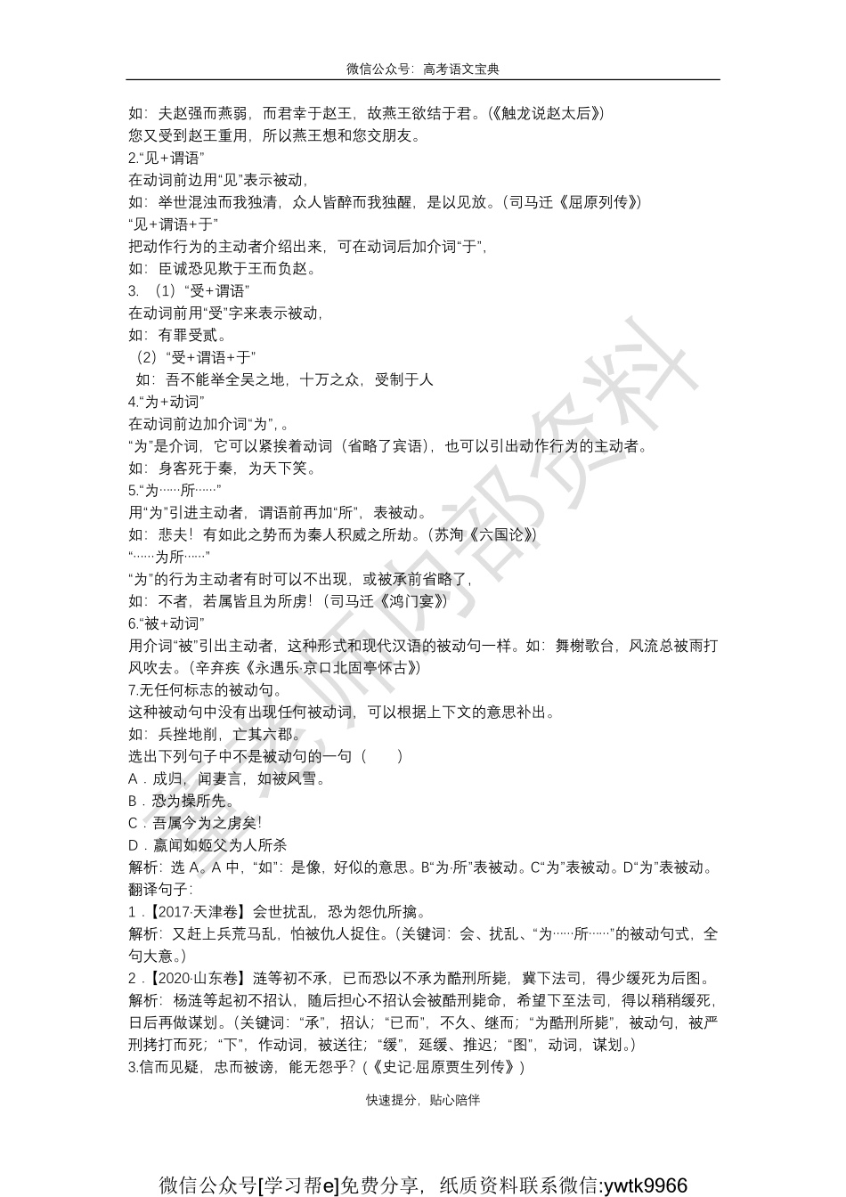 文言文语法笔记1_encrypt.pdf_第2页