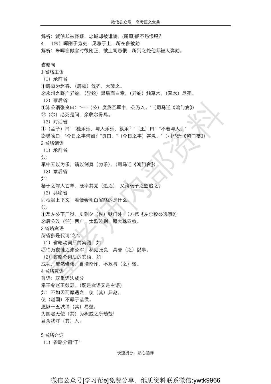 文言文语法笔记1_encrypt.pdf_第3页