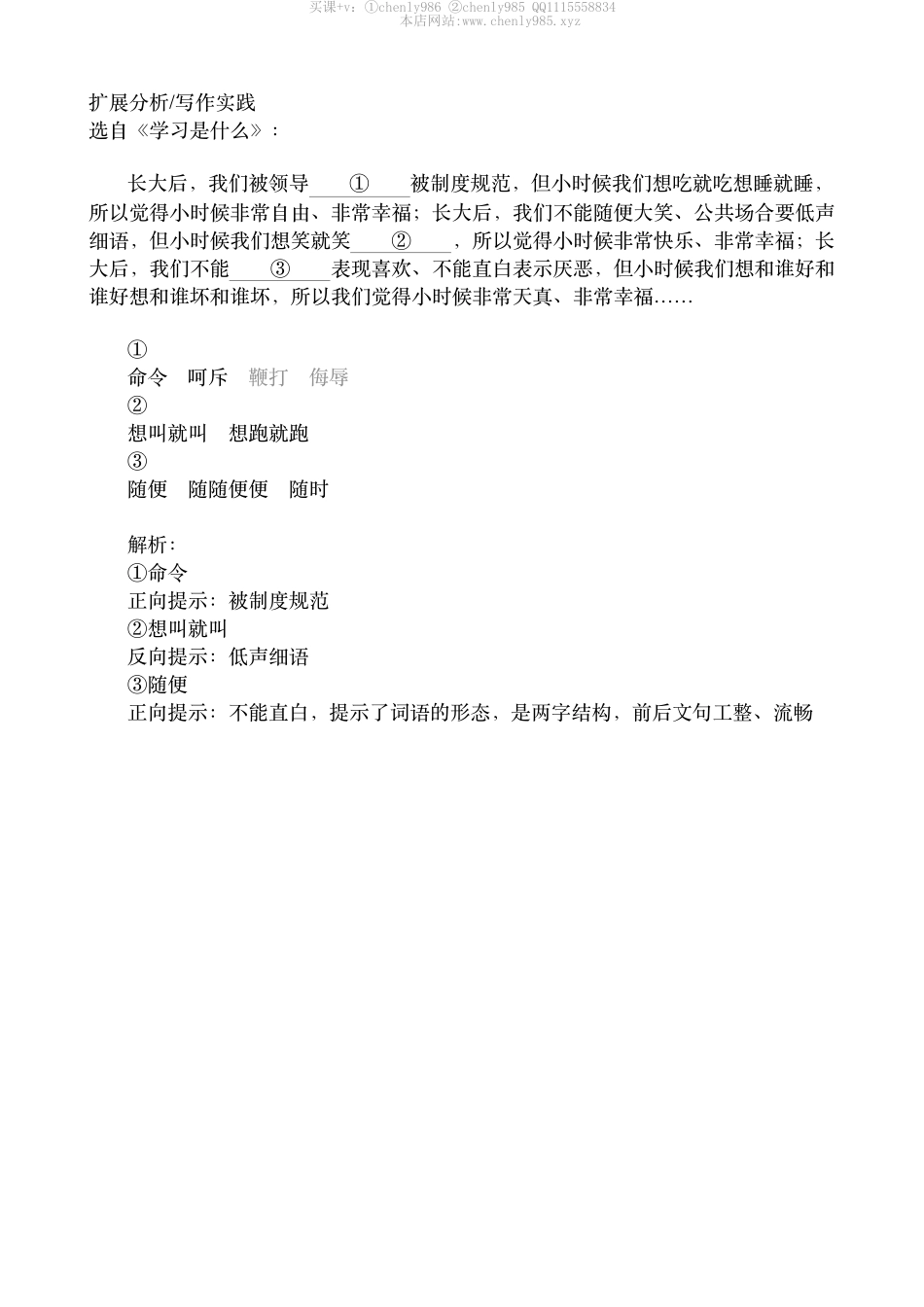 无所不能２•选词（语基课第九次）难题进阶.pdf_第3页