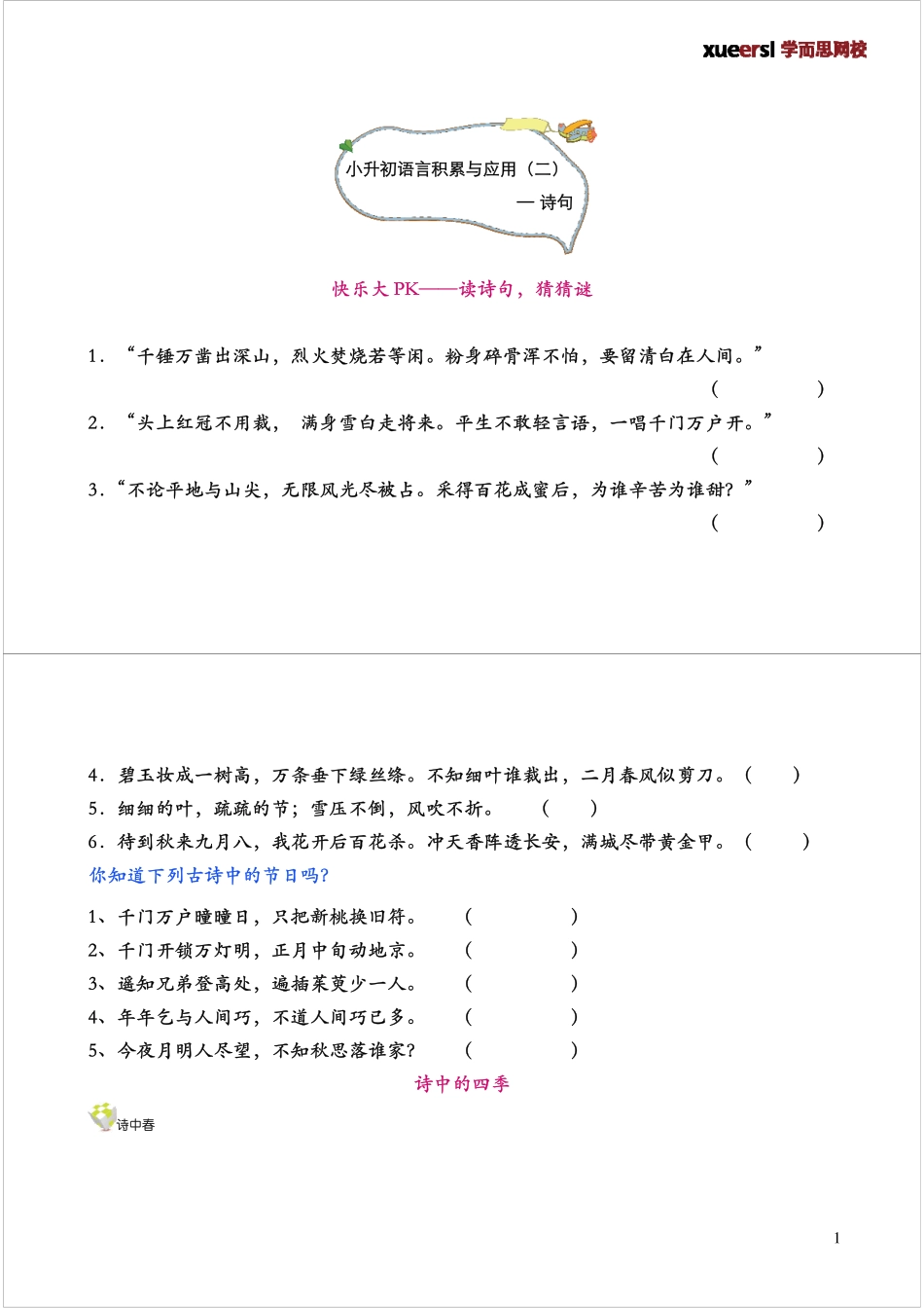 小升初语言积累与运用（二）——诗句.pdf_第1页
