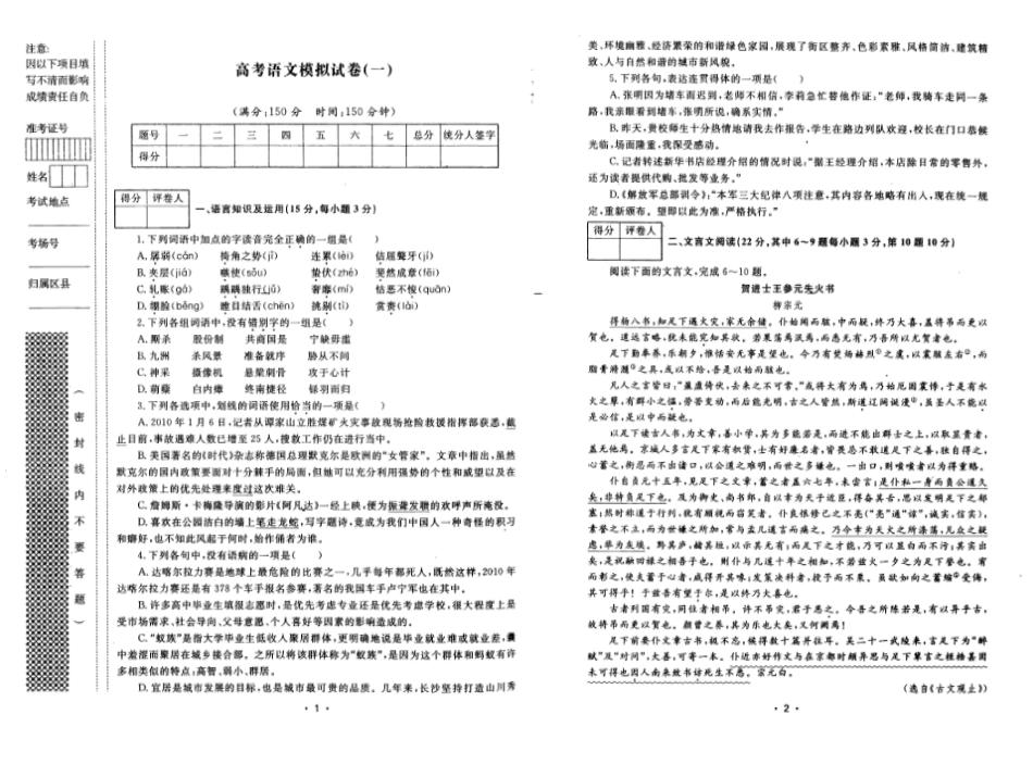模拟文科.pdf_第1页