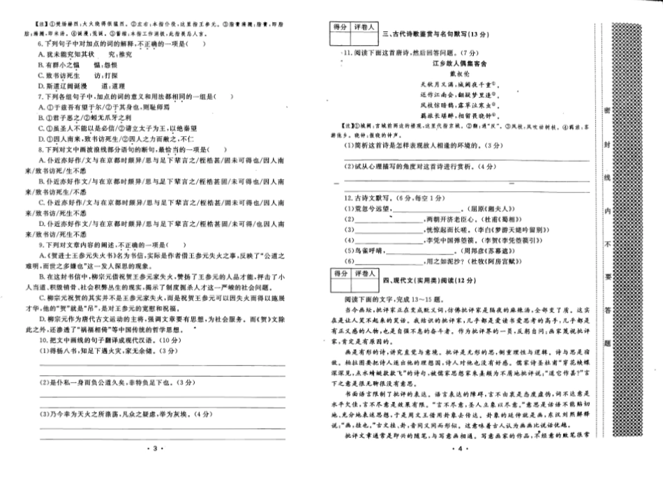模拟文科.pdf_第2页