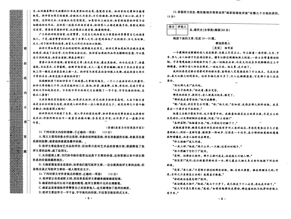 模拟文科.pdf_第3页