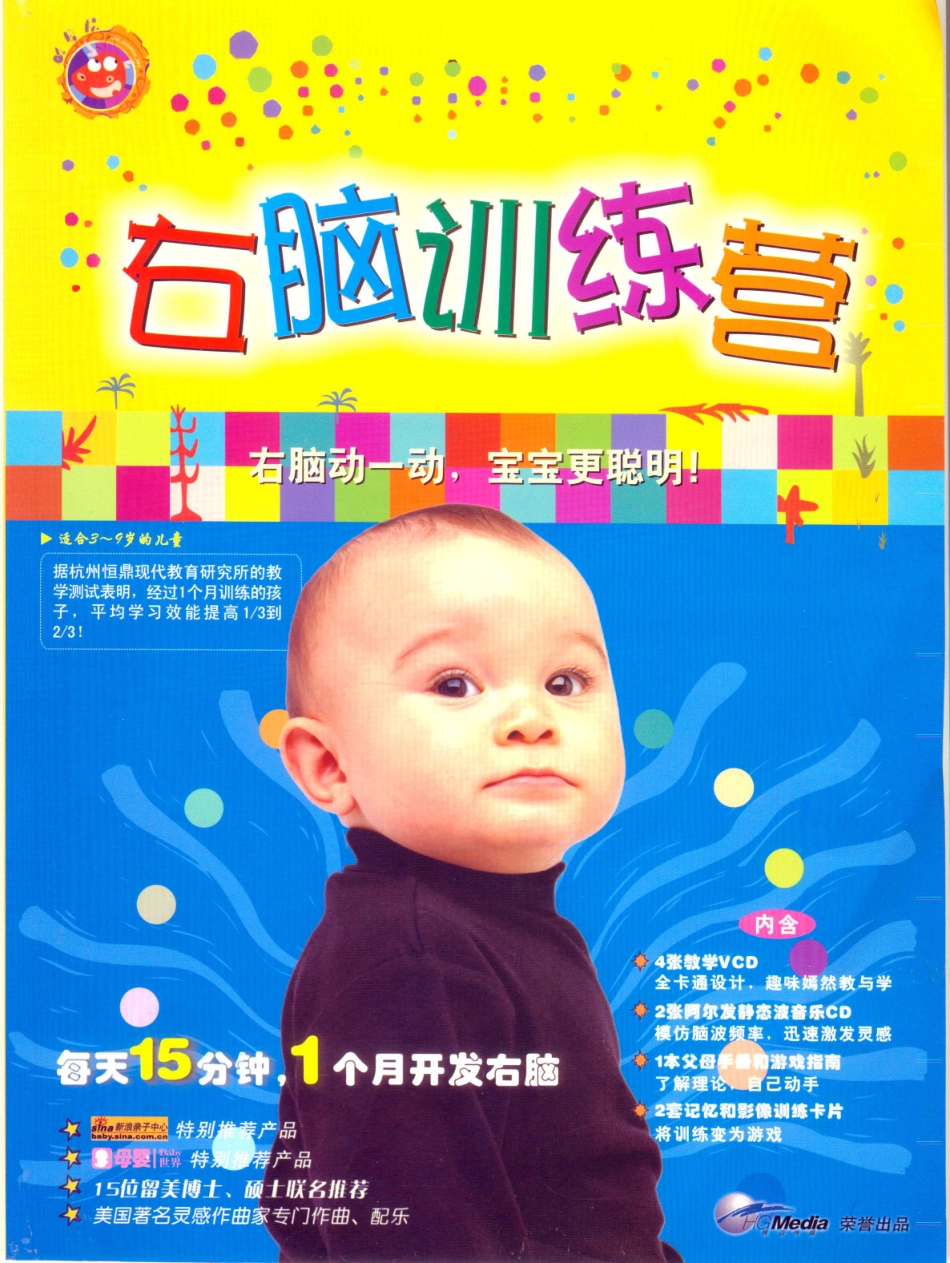 右脑训练营手册指南.pdf_第1页