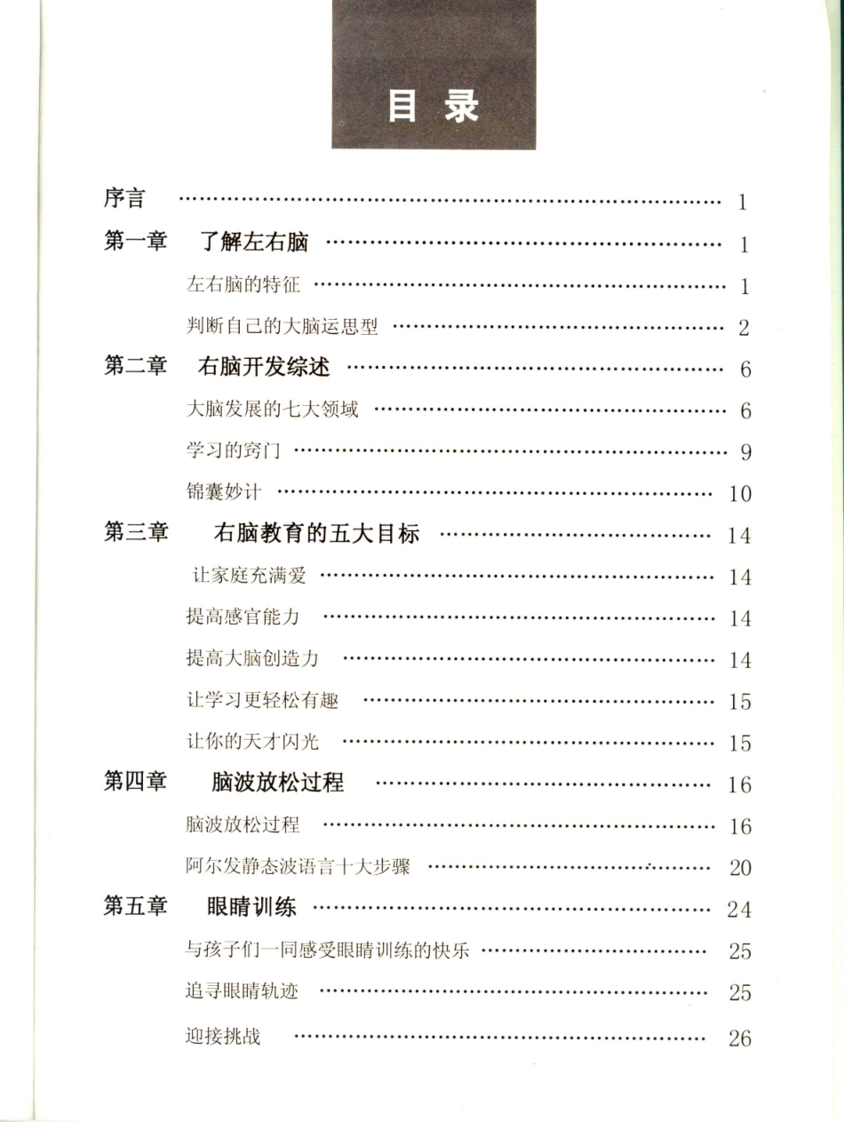 右脑训练营手册指南.pdf_第2页