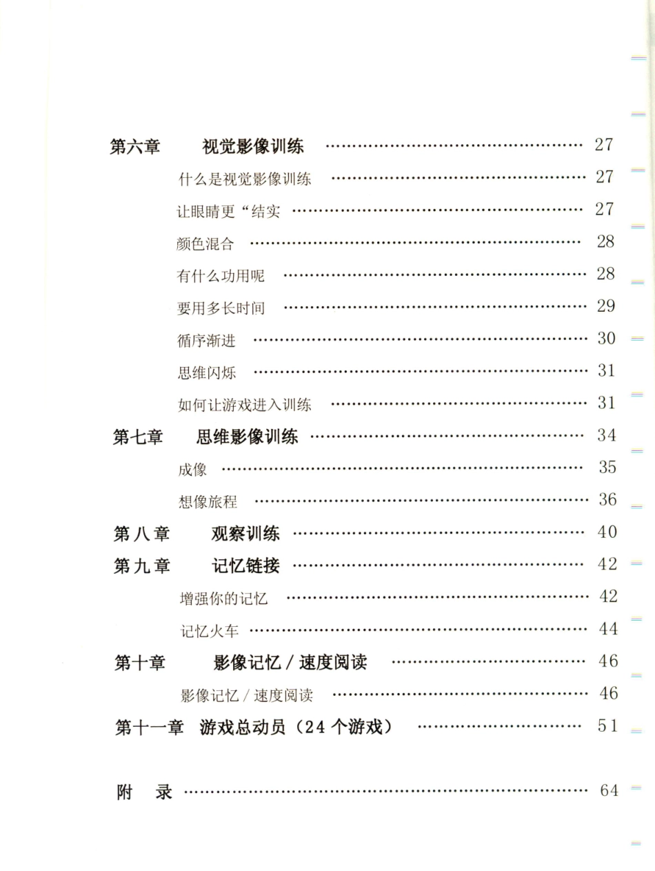右脑训练营手册指南.pdf_第3页