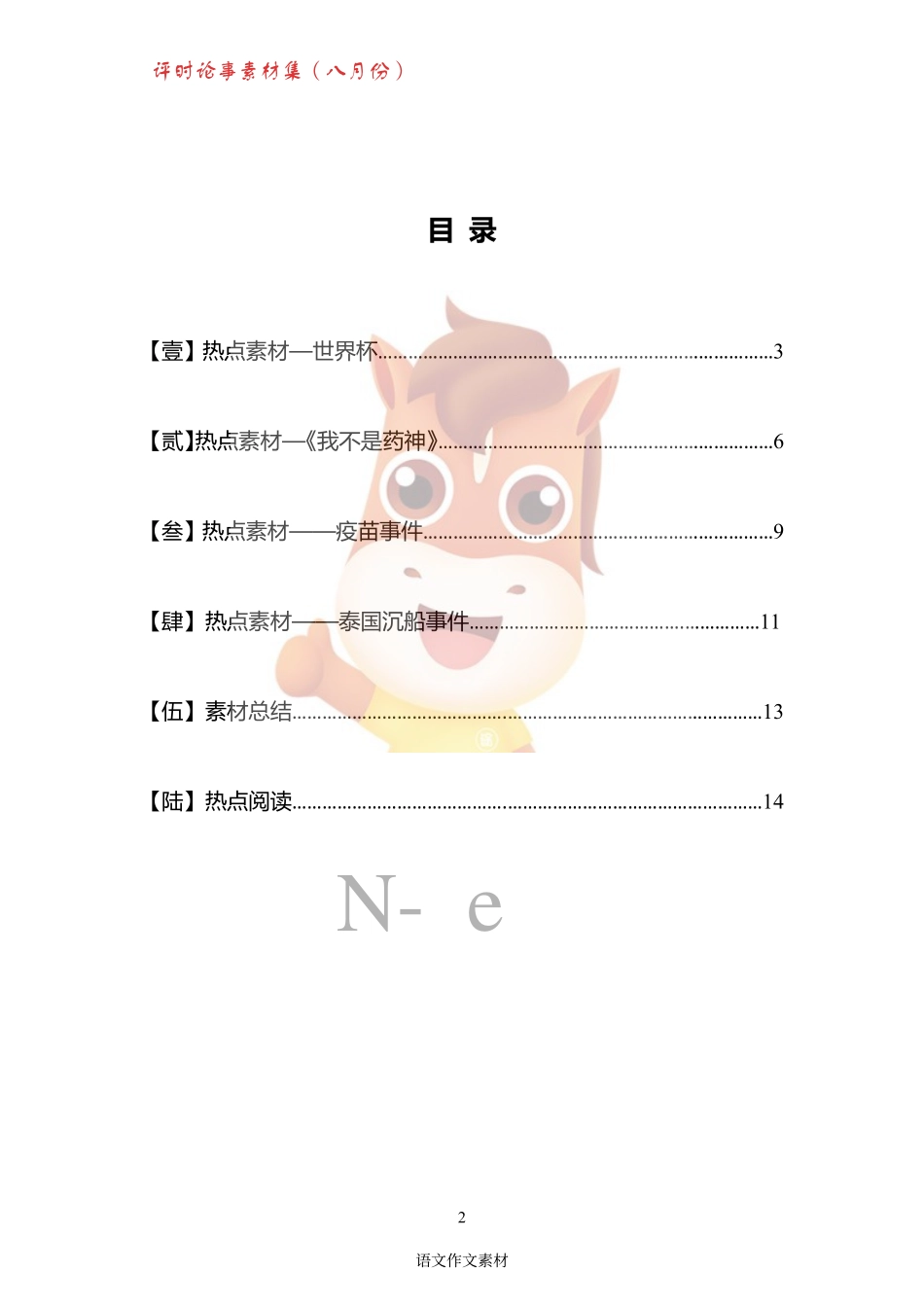 语文作文素材第二期67(1).pdf_第1页