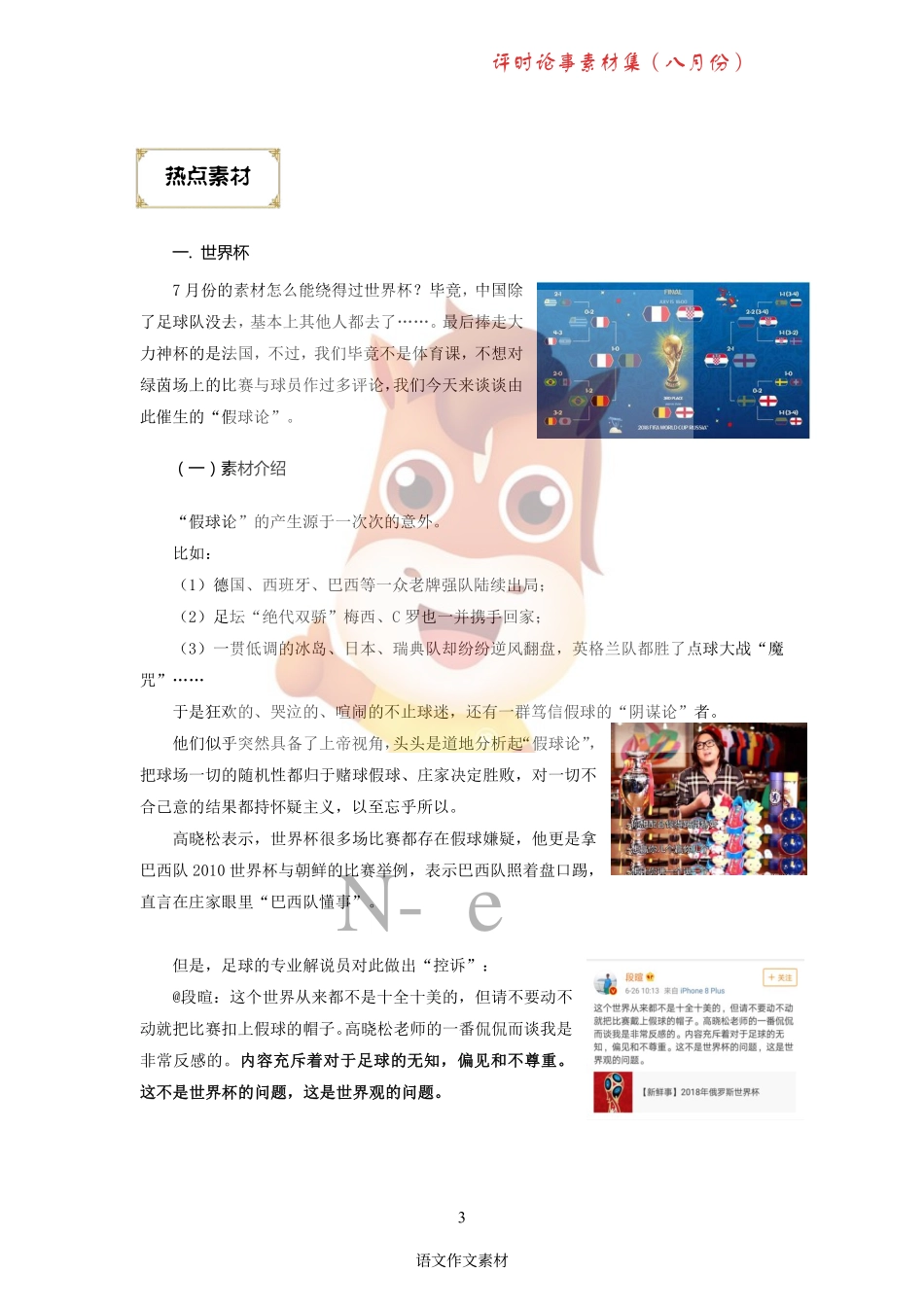 语文作文素材第二期67(1).pdf_第2页