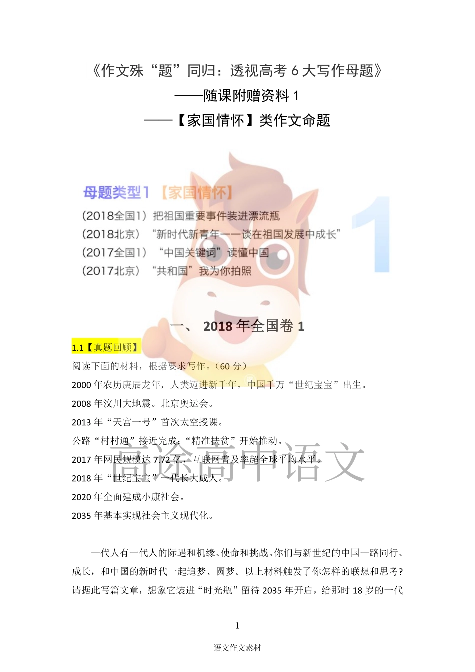 语文作文素材第三期e1.pdf_第1页