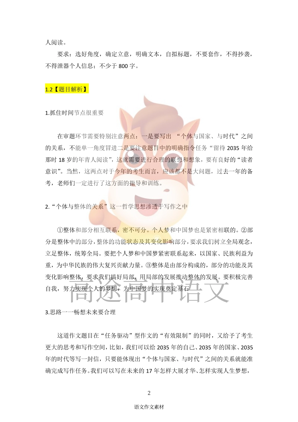 语文作文素材第三期e1.pdf_第2页