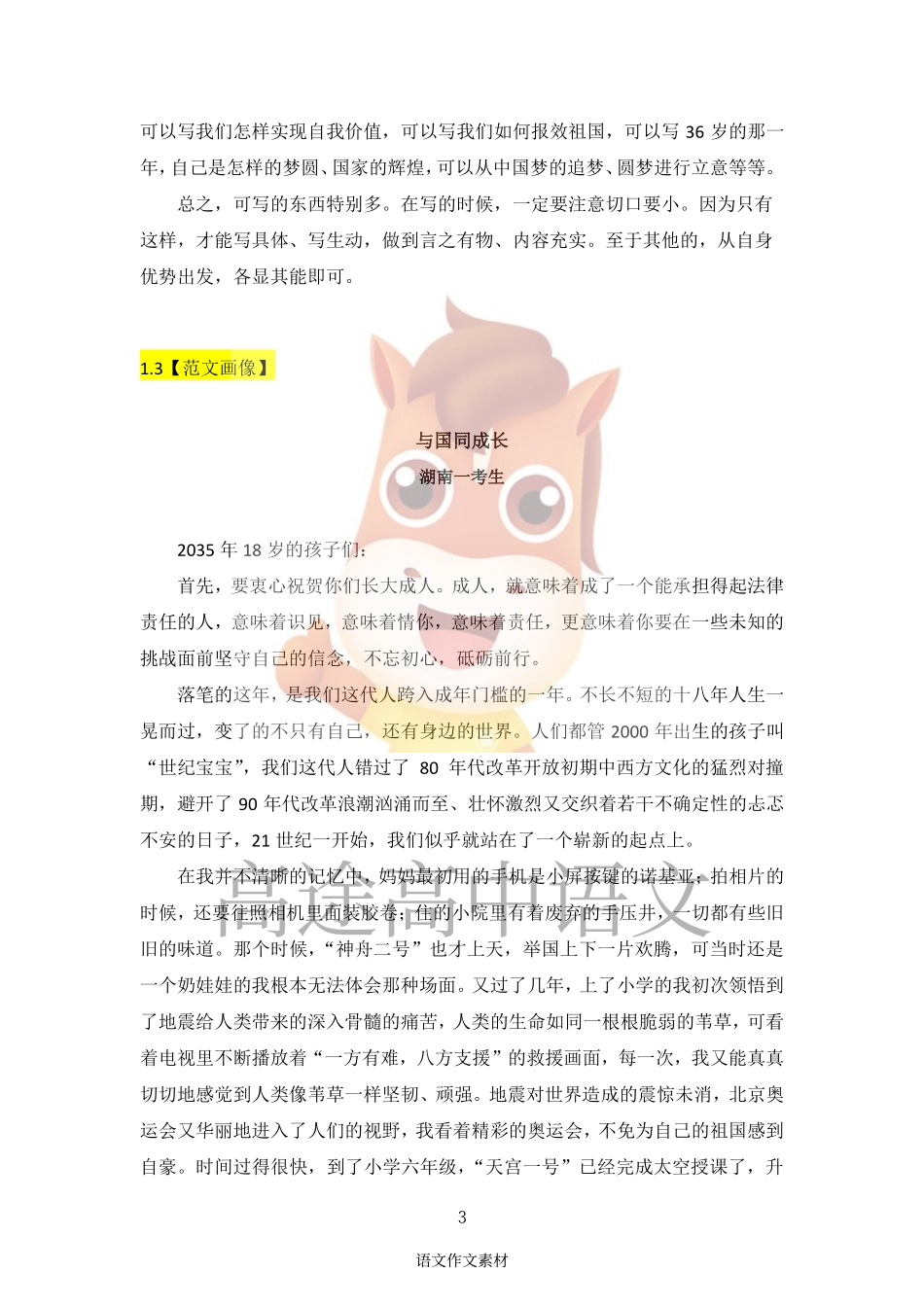 语文作文素材第三期e1.pdf_第3页