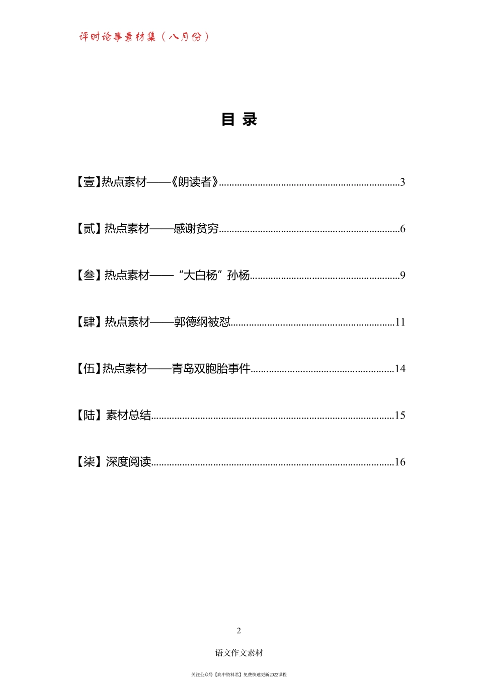 语文作文素材第一期pdf.pdf_第1页