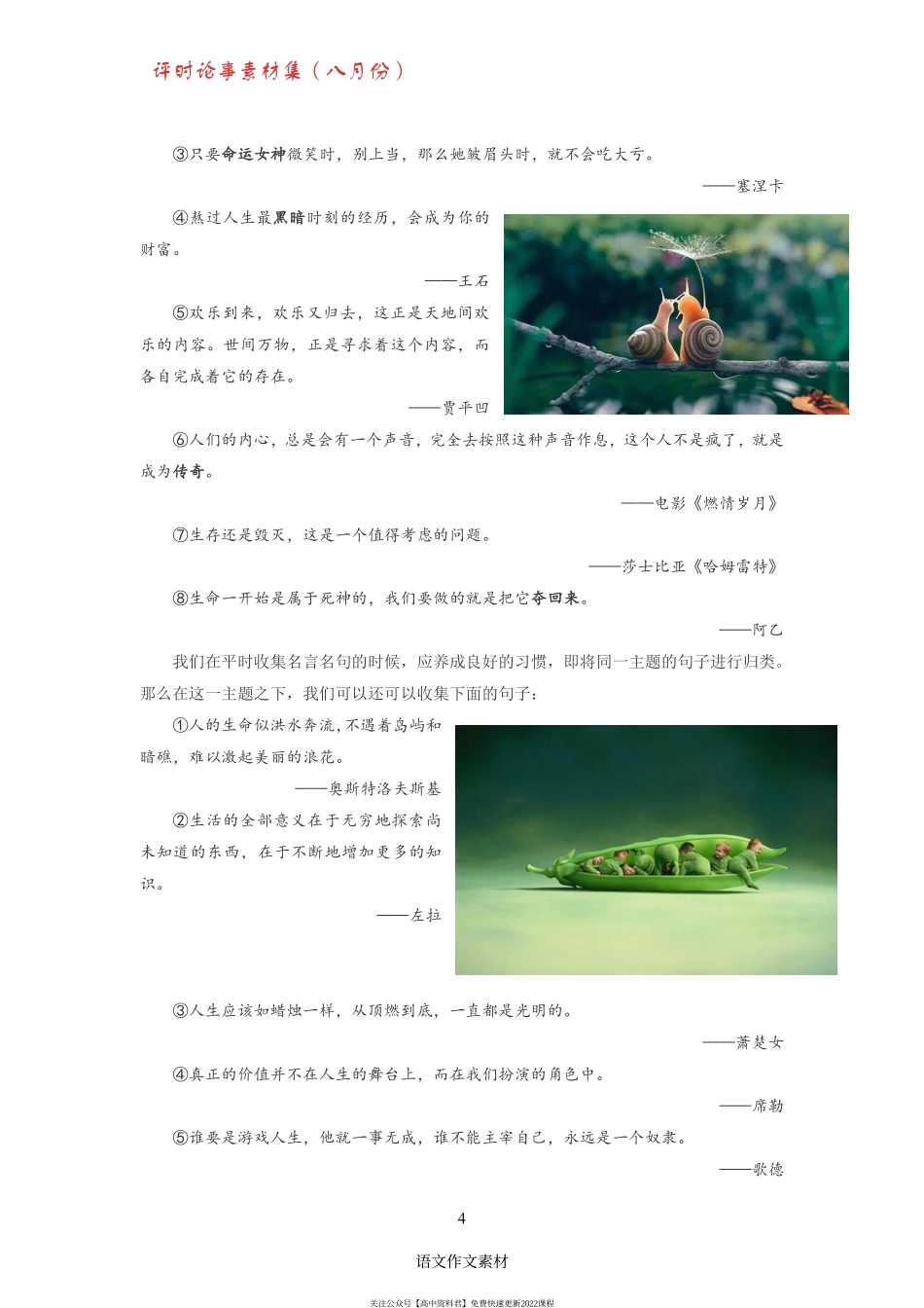 语文作文素材第一期pdf.pdf_第3页