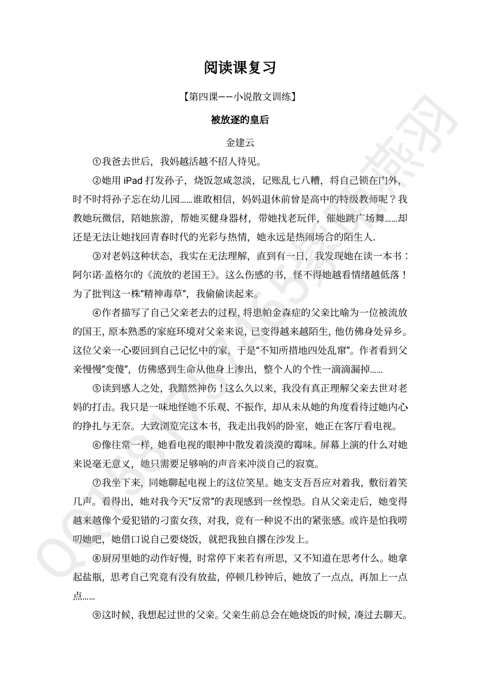 阅读8(1).pdf_第1页