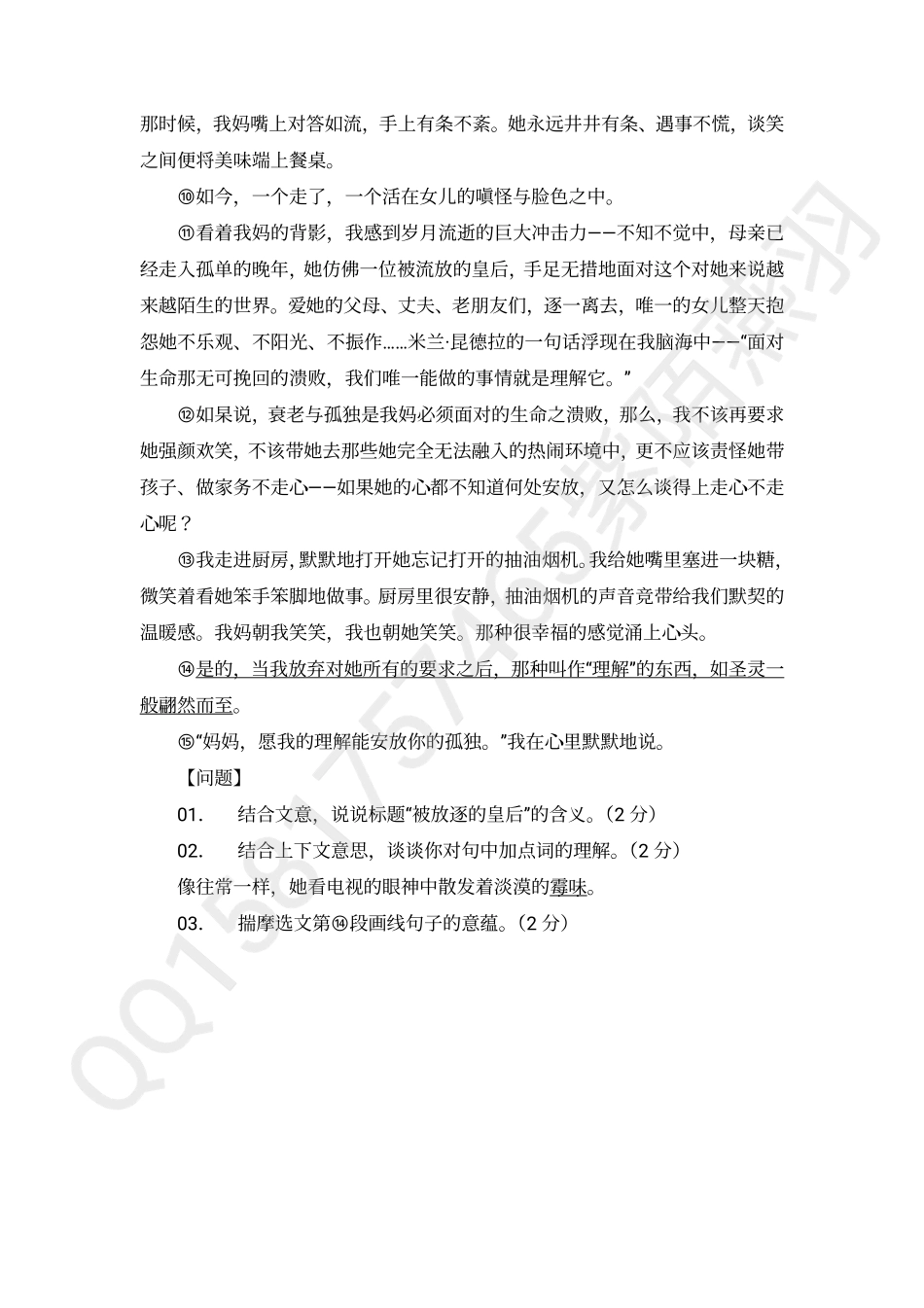 阅读8(1).pdf_第2页