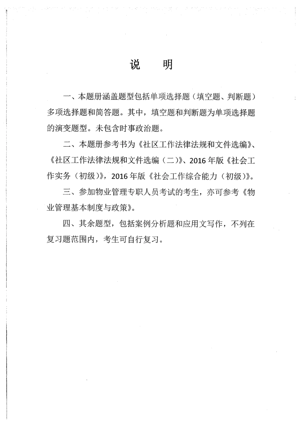 2017社工协会习题册电子版有简答.doc_第1页