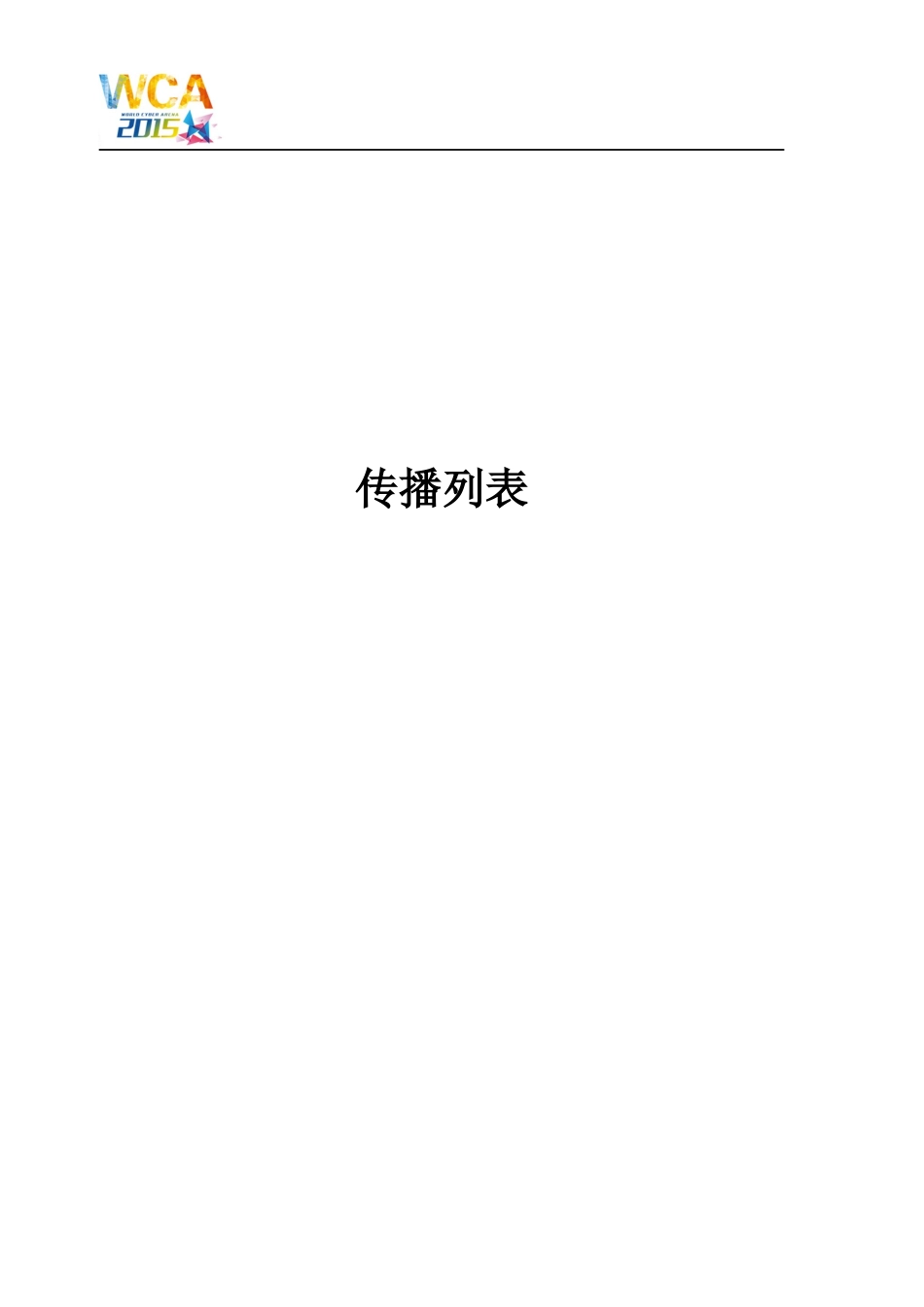 Inspire_5.11新闻发布会简报 02.docx_第2页