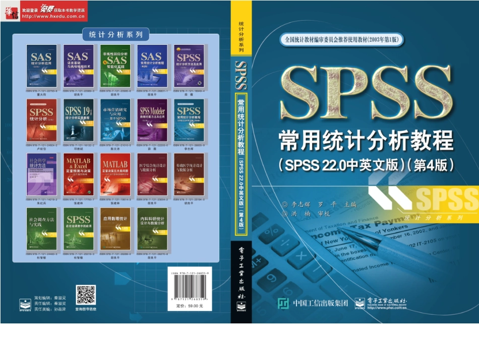SPSS常用统计分析教程（SPSS 22.0中英文版 第4版）.doc_第1页