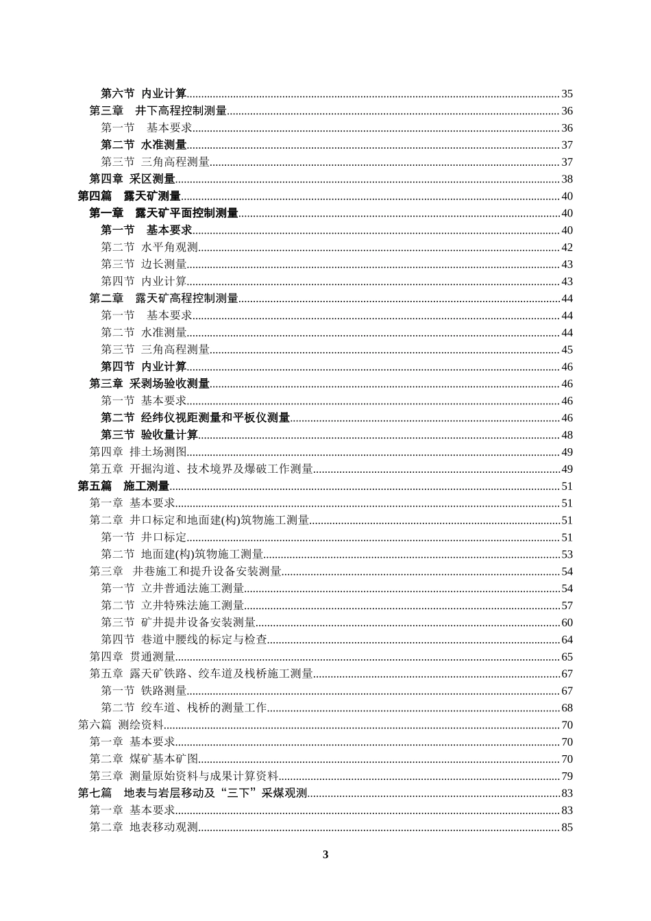 煤矿测量规程(2011版) .doc_第3页