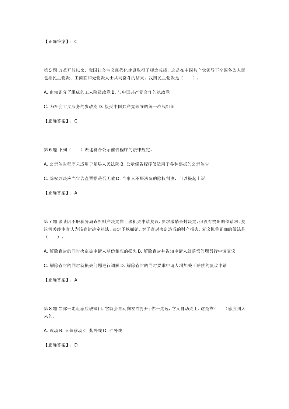 事业单位历年考试真题（重点必看）.doc_第2页