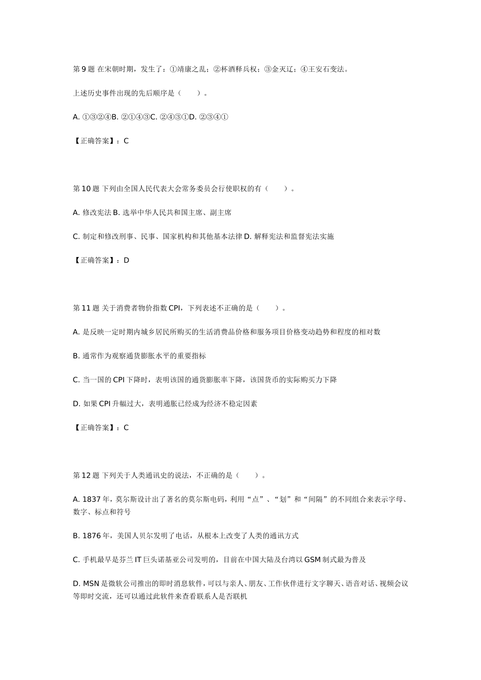 事业单位历年考试真题（重点必看）.doc_第3页