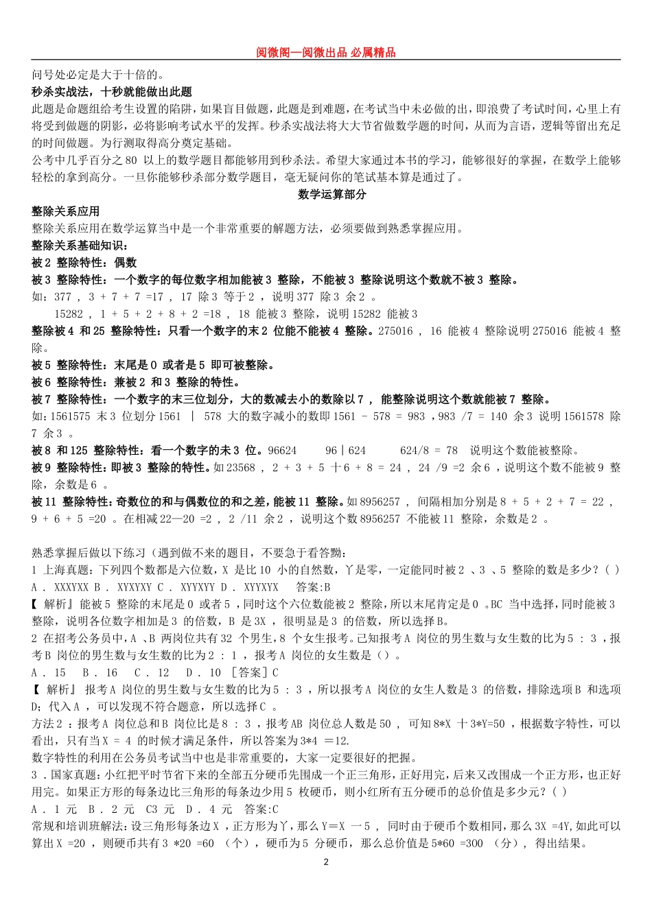 四、行测数学秒杀实战方法104页word打印版.doc_第2页