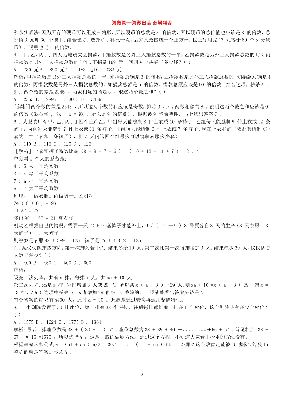 四、行测数学秒杀实战方法104页word打印版.doc_第3页