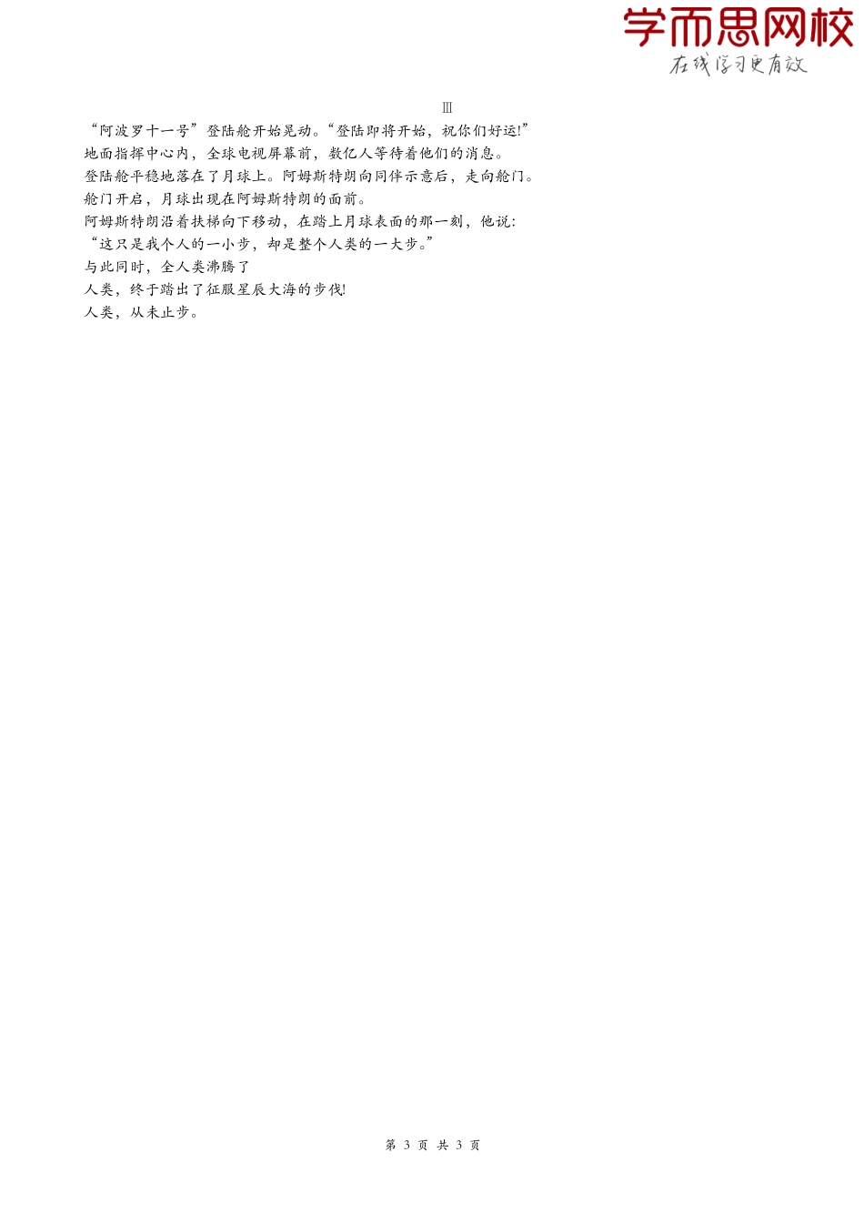 【初中语文】专题作文积累_-_信念类.pdf_第3页