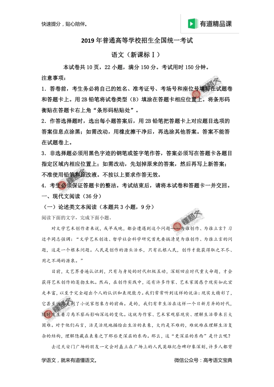 2019年高考新课标Ⅰ语文试题解析（原卷版）.pdf_第1页