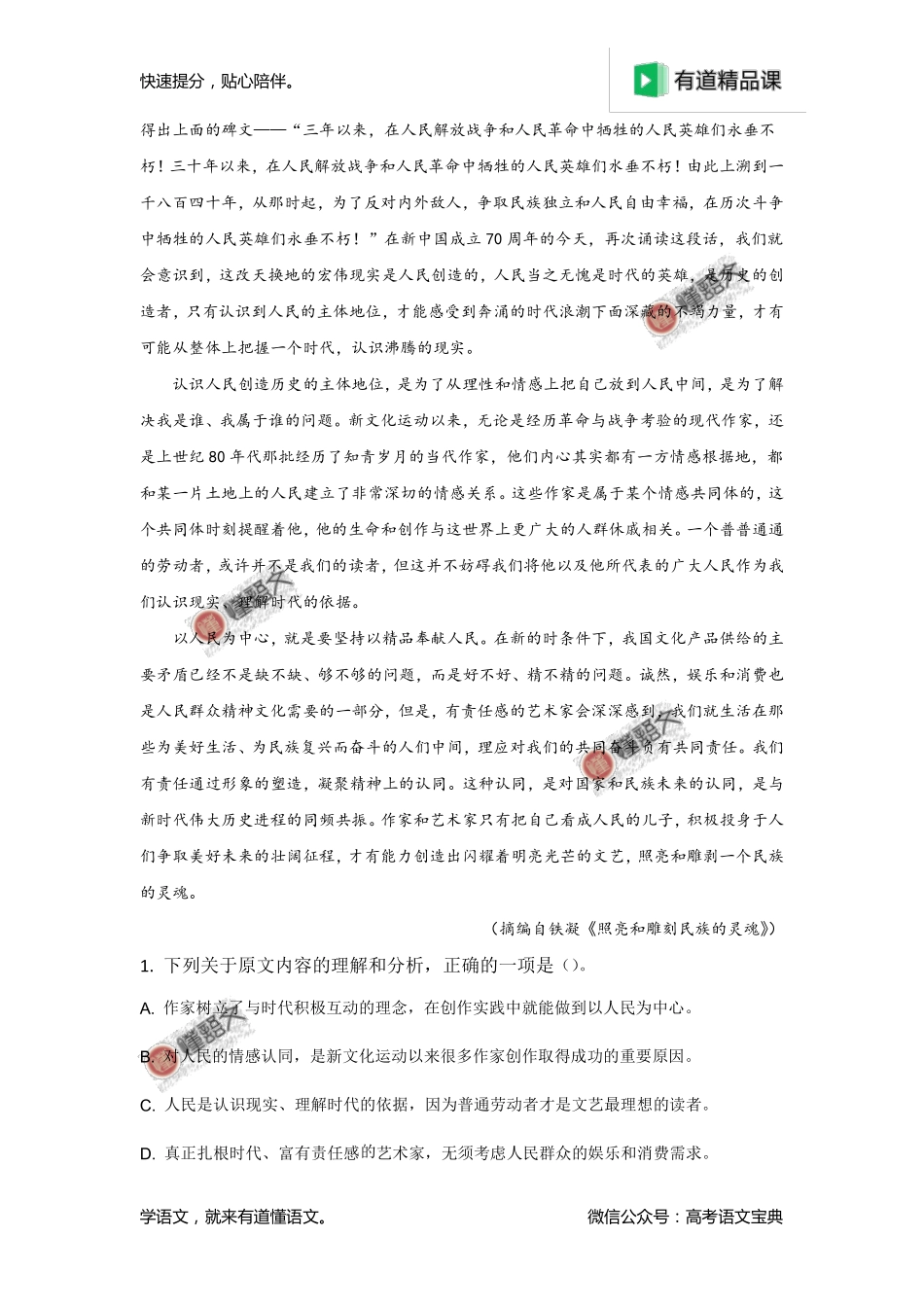 2019年高考新课标Ⅰ语文试题解析（原卷版）.pdf_第2页