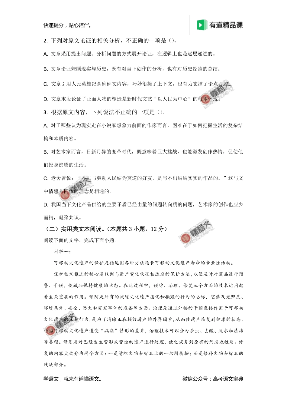 2019年高考新课标Ⅰ语文试题解析（原卷版）.pdf_第3页