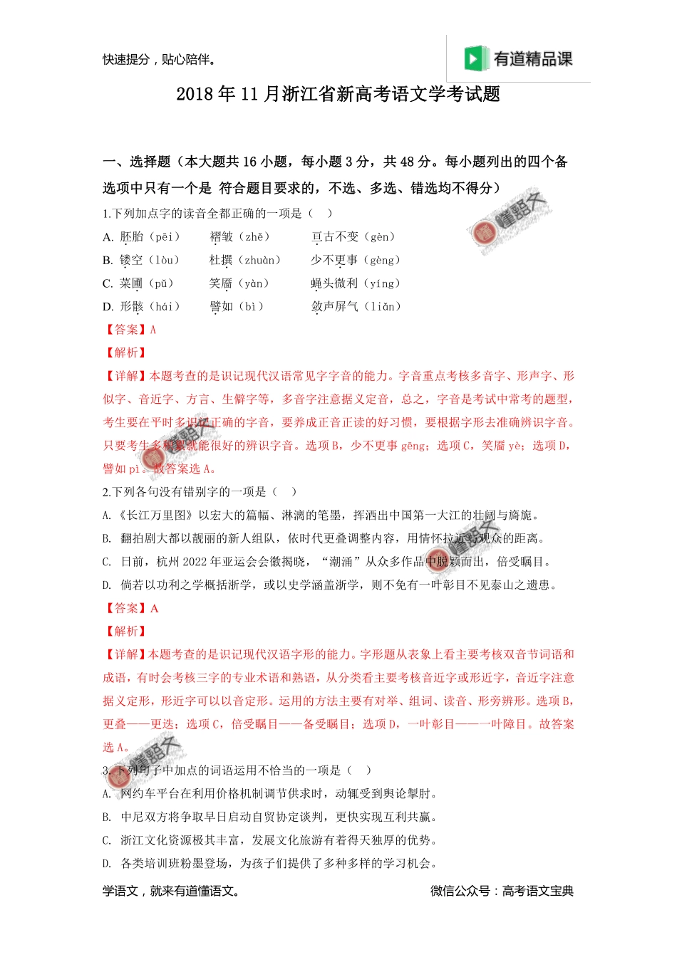 2018年高考浙江卷语文试题解析（解析版）.pdf_第1页