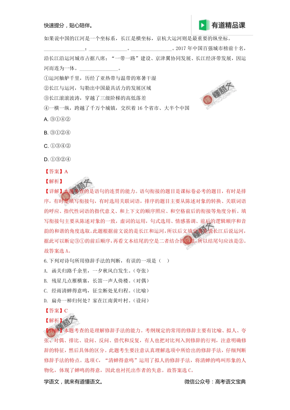 2018年高考浙江卷语文试题解析（解析版）.pdf_第3页