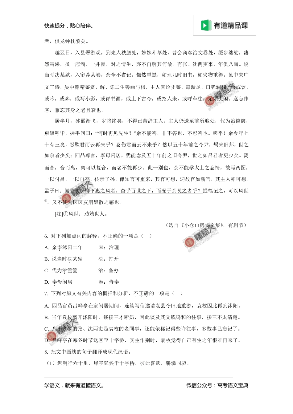 2018年高考江苏卷语文试题解析（原卷版）.pdf_第3页