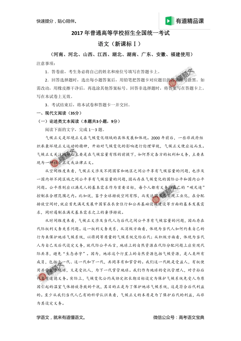 2017年高考新课标Ⅰ卷语文试题解析（原卷版）.pdf_第1页