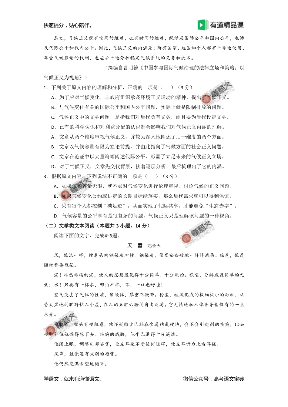 2017年高考新课标Ⅰ卷语文试题解析（原卷版）.pdf_第2页