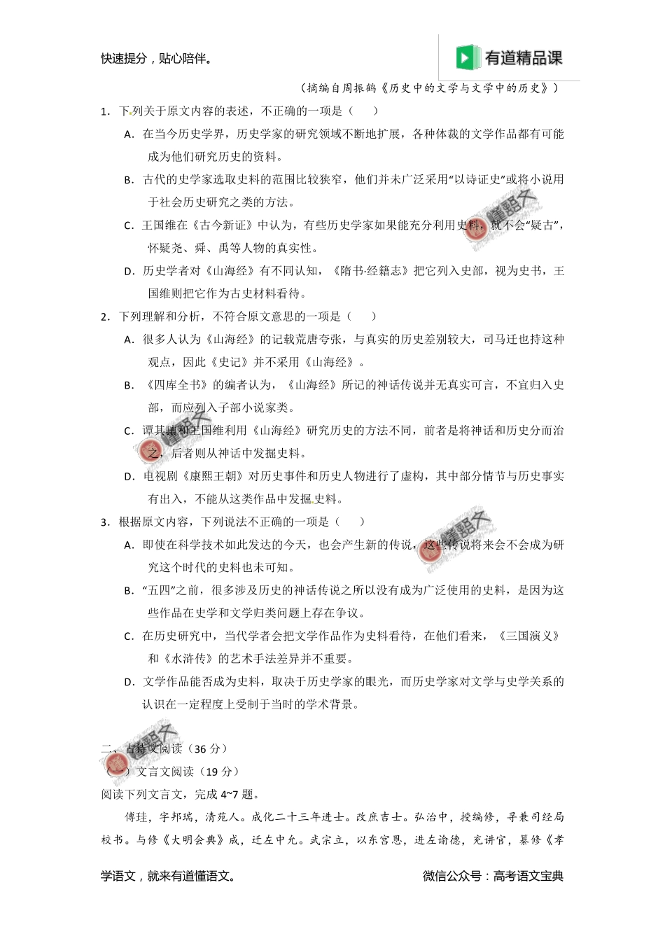 2016年高考新课标Ⅲ卷语文试题解析（原卷版）.pdf_第2页