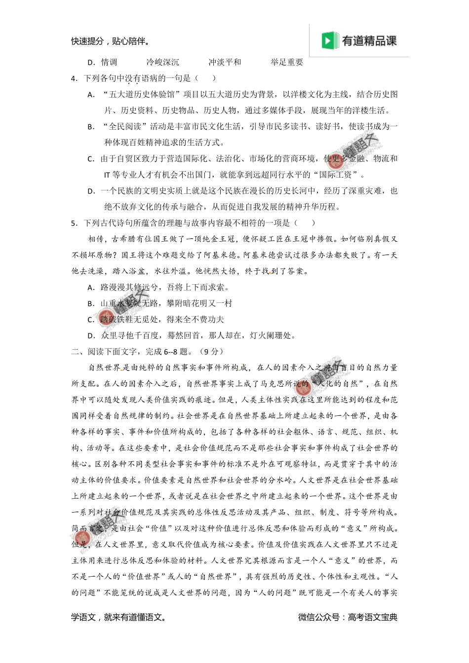 2015年高考天津卷语文试题解析（原卷版）.pdf_第2页
