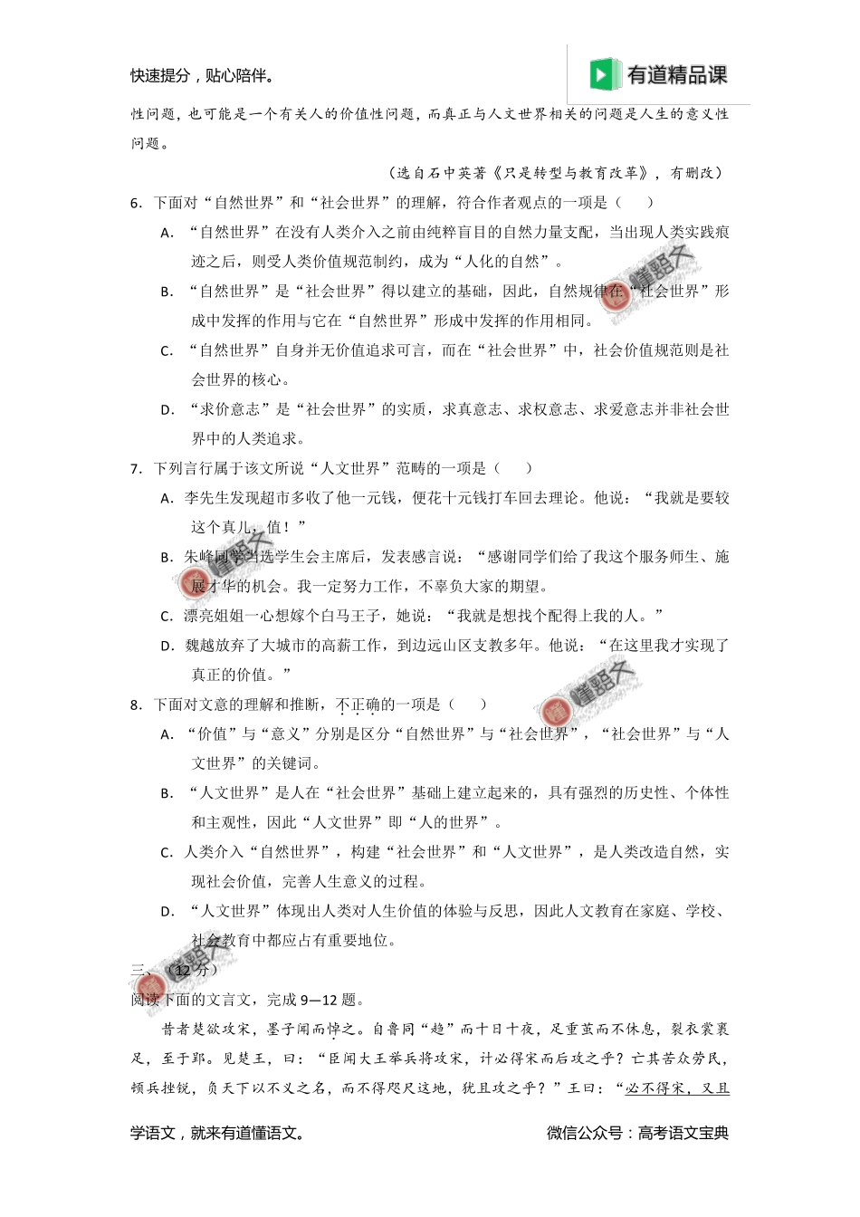 2015年高考天津卷语文试题解析（原卷版）.pdf_第3页