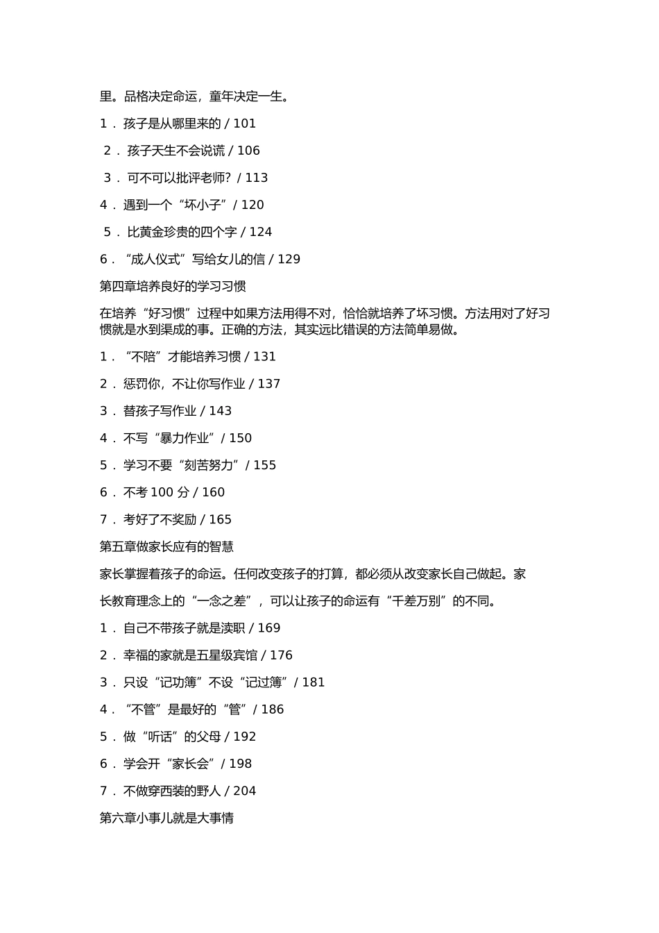 好妈妈胜过好老师（强烈推荐）.doc_第2页