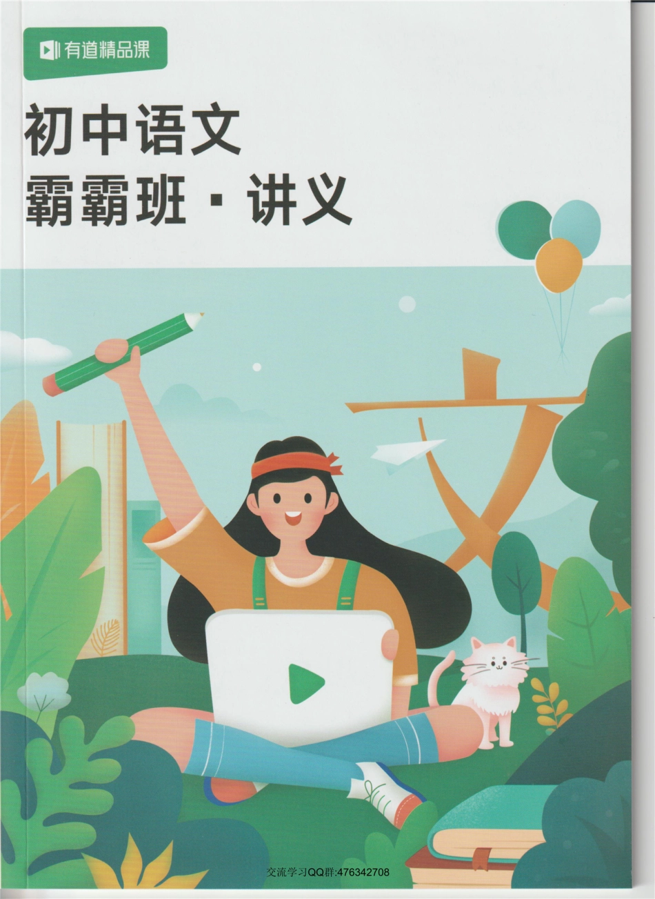 2019初中语文霸霸班讲义（扫描版）.pdf_第1页