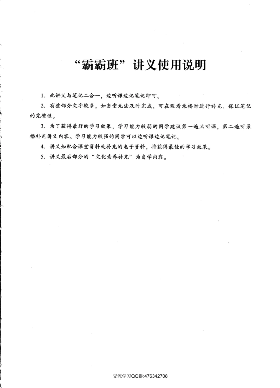 2019初中语文霸霸班讲义（扫描版）.pdf_第3页