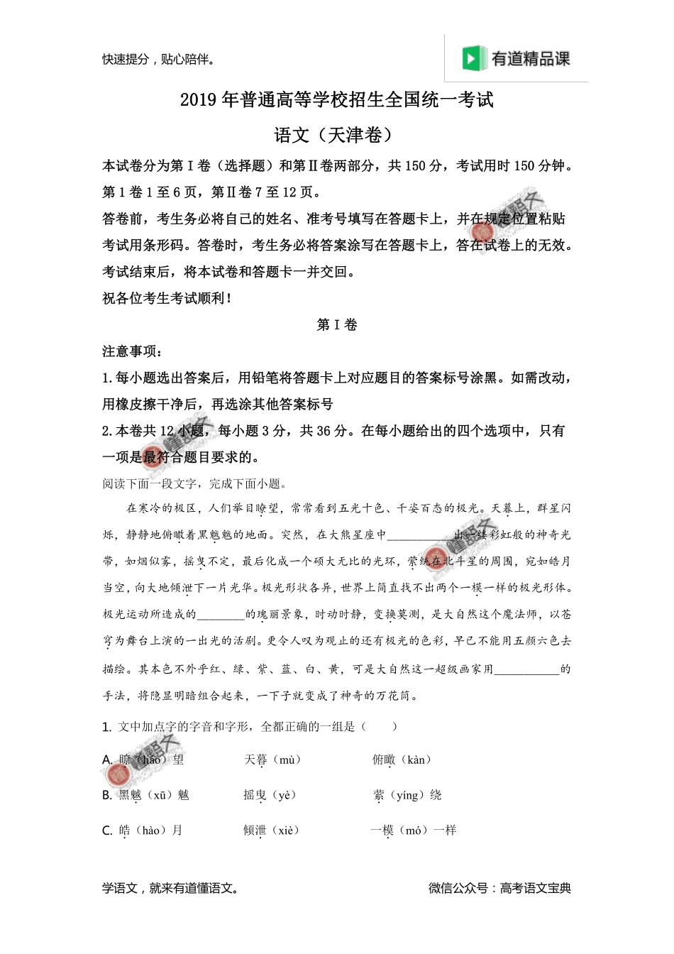 2019年天津卷高考语文试题解析（原卷版）.pdf_第1页