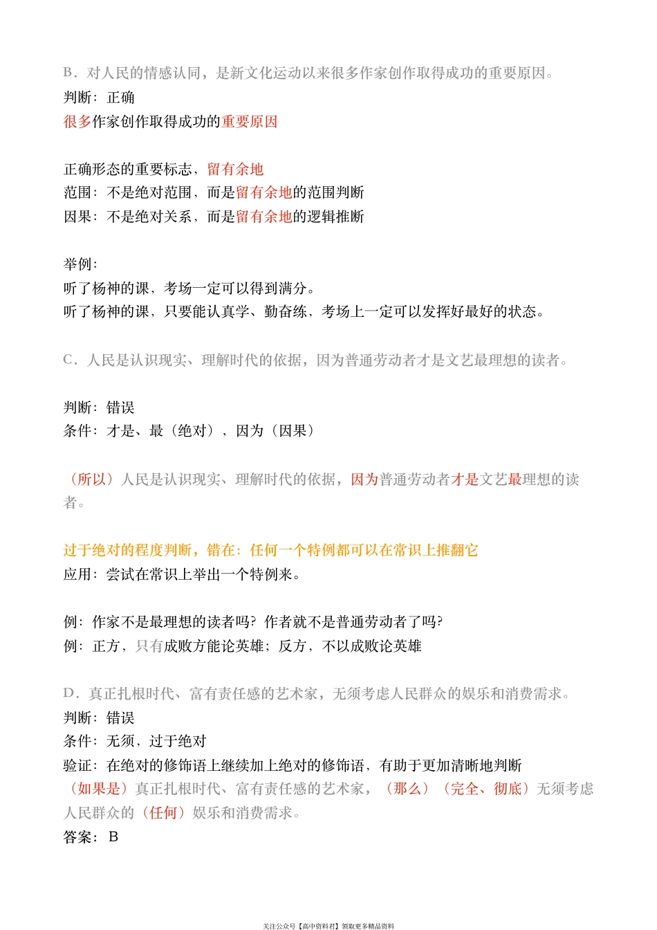 2020寒假讲稿合订(补发）.pdf_第2页