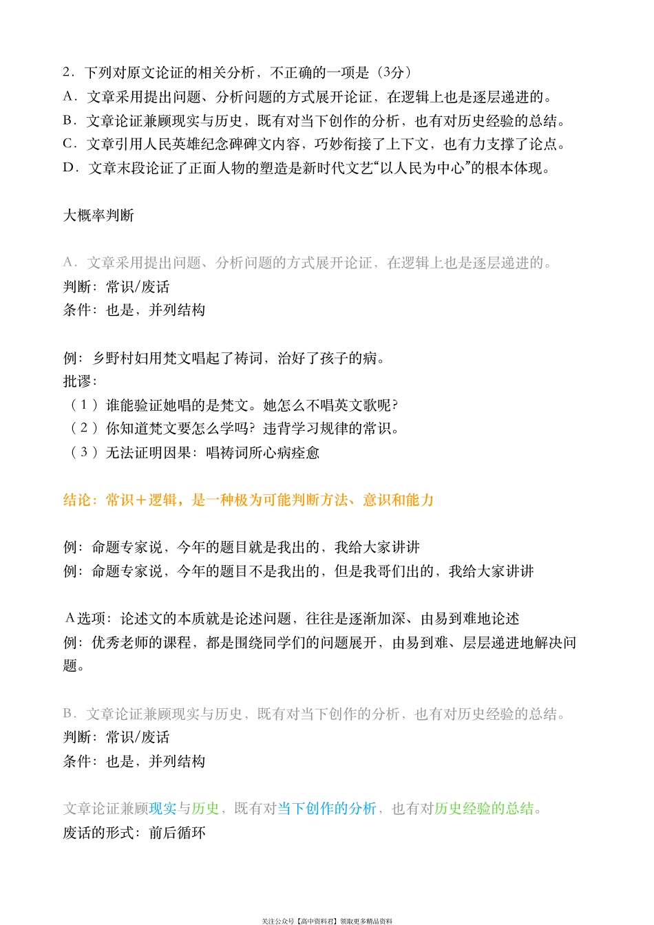 2020寒假讲稿合订(补发）.pdf_第3页