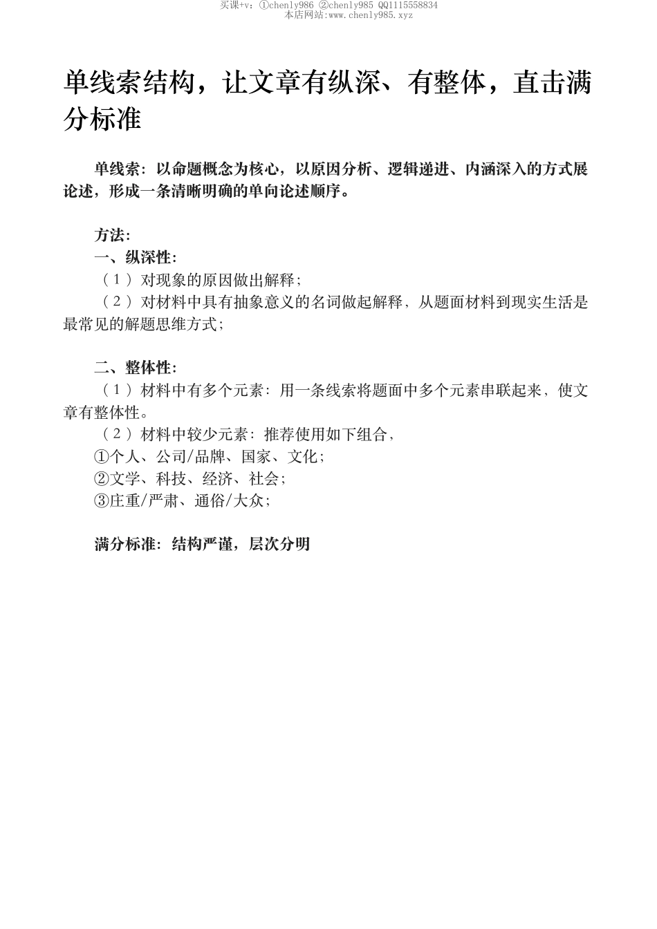 2020秋季第九课　单线索结构让文章有纵深、有整体直击满分标准.pdf_第1页
