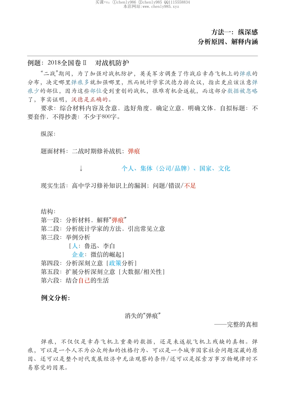 2020秋季第九课　单线索结构让文章有纵深、有整体直击满分标准.pdf_第2页