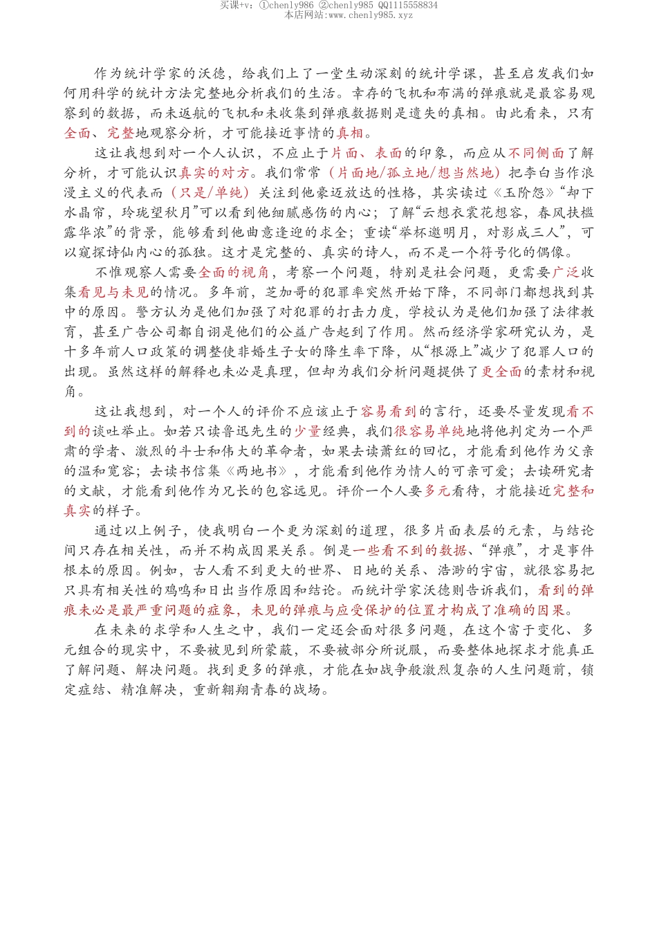 2020秋季第九课　单线索结构让文章有纵深、有整体直击满分标准.pdf_第3页