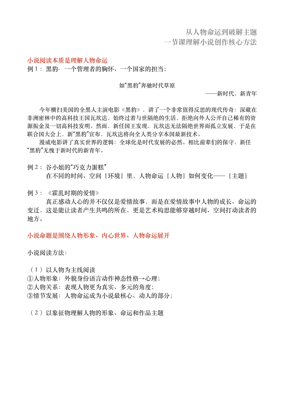 2020暑假第四课 破解小说创作与解题(第五课前半节)【免费微信公众号 高中生干货】.pdf_第1页