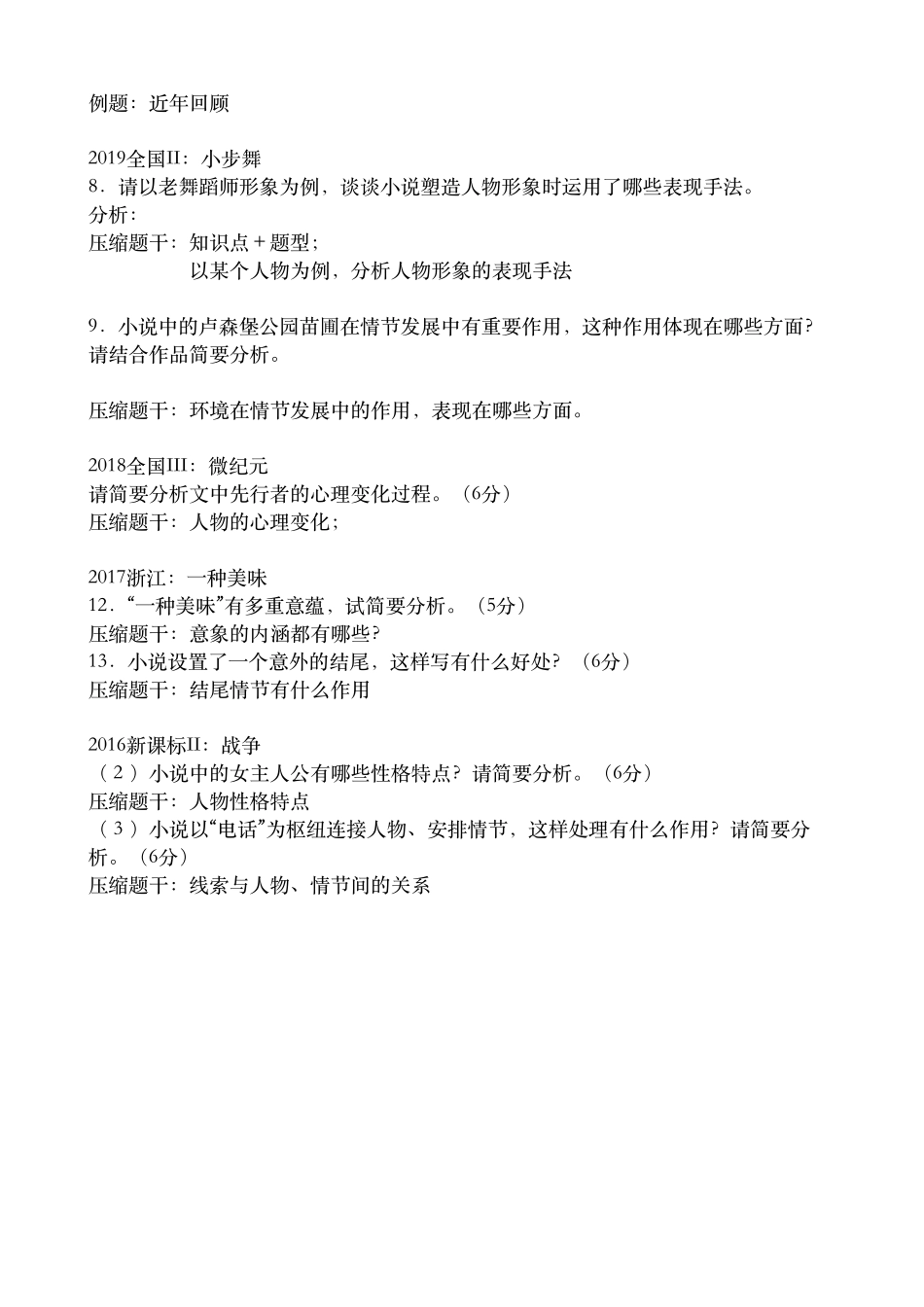 2020暑假第四课 破解小说创作与解题(第五课前半节)【免费微信公众号 高中生干货】.pdf_第2页